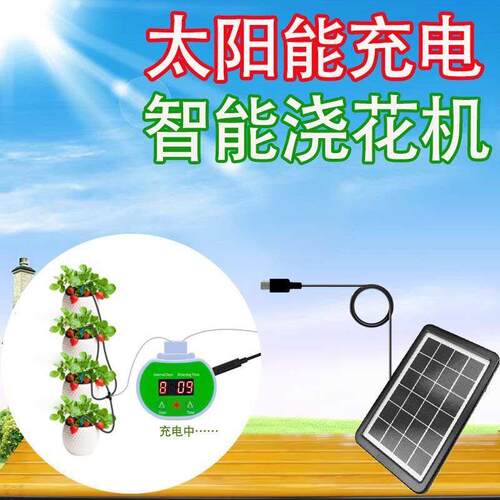 太游阳能灌充电办公室阳自动浇花RNL器懒人智能定时滴外出旅台浇