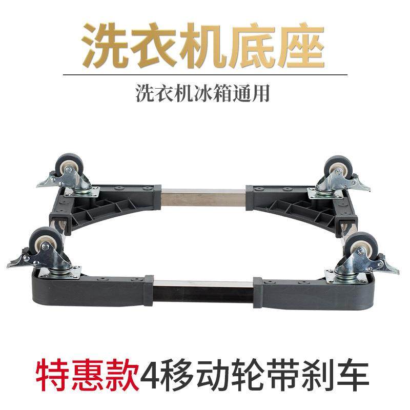 洗衣机置物架冰箱底座伸缩移动托架增高架不锈钢消毒柜脚架万向轮