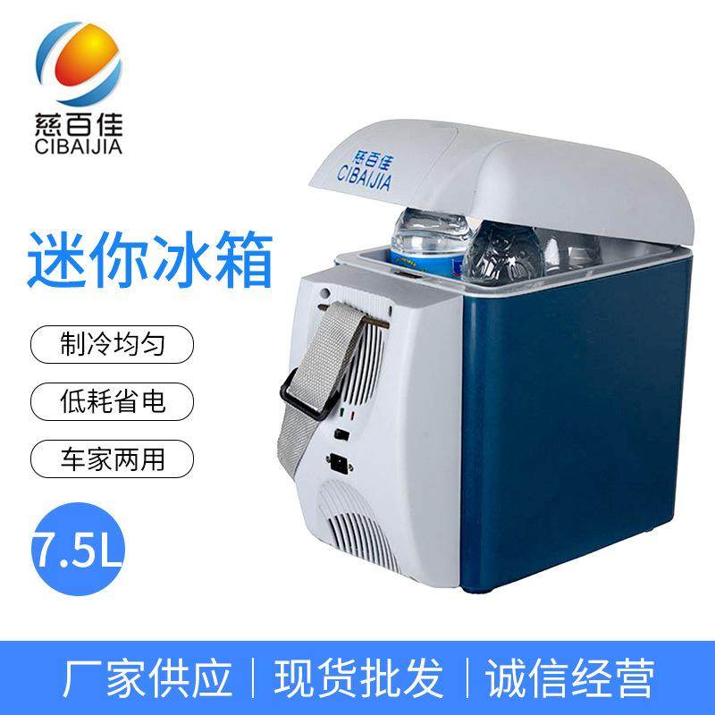 慈百佳7.5升车载冰箱 冷热两用型车用冰箱迷你小冰箱电子冰箱