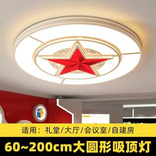 圆形五角星吸顶灯大会堂LED大厅办公室会议厅大尺寸2024新款灯具