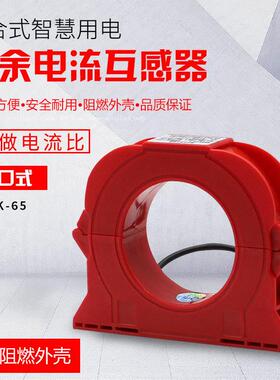 开合式零序互感器电流互感器开口式互感器剩余电流互感器CTK-65
