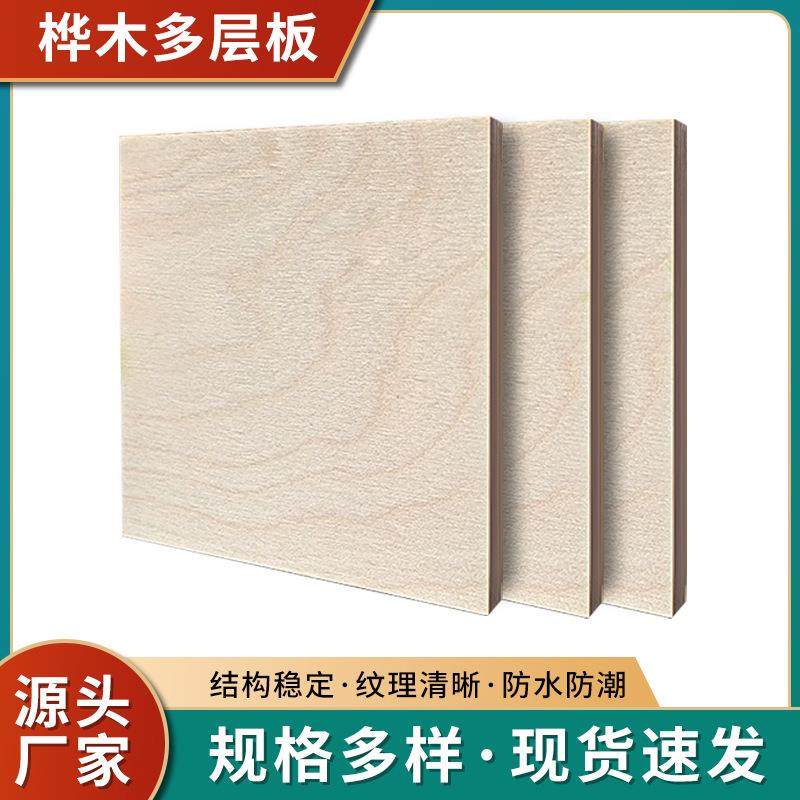俄罗斯防水海洋板4~30mmE0纯桦木多层板家具装饰面板船舶船板装修