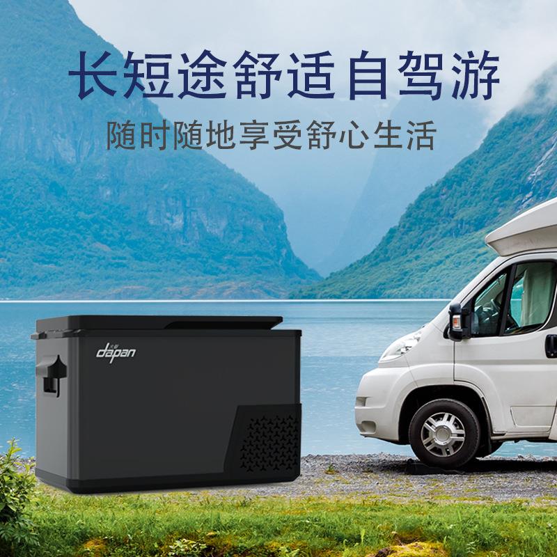 大磐车载冰箱压缩机制冷12V24V通用大货车汽车小冰箱30升快速卡车