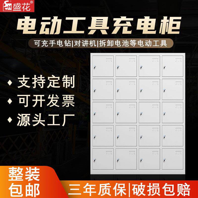 电动工具充电柜存放柜20门30门带锁扳手工地工厂对讲机手机充电柜
