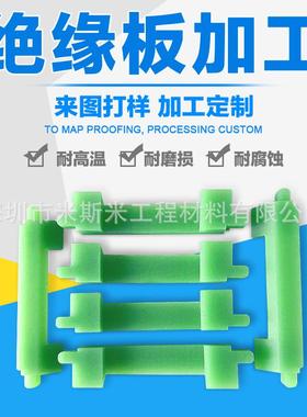 雕刻加工绝缘材料 机电环氧板 FR-4绿色环氧 电机玻纤板 绝缘板