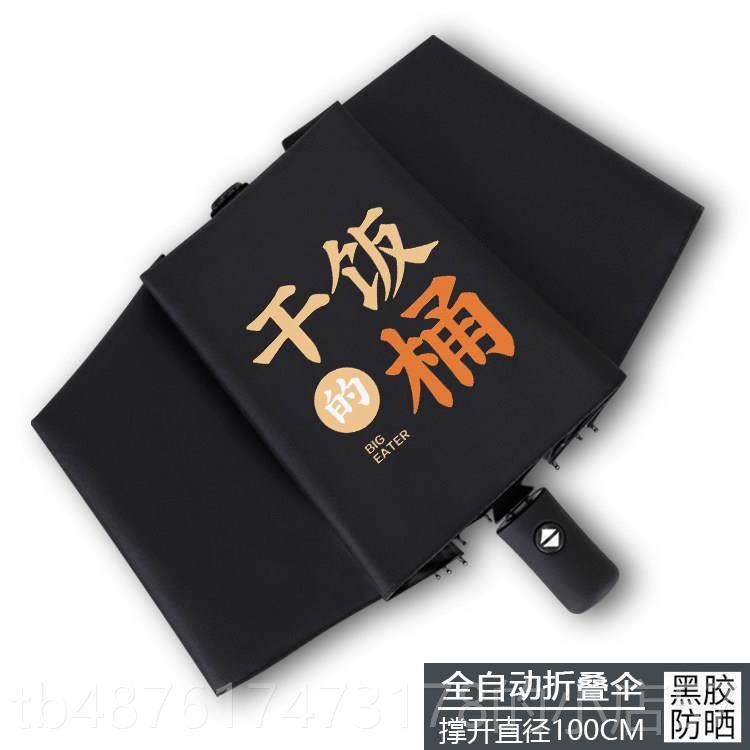 正品我有伞中二动晴雨伞漫个性奇葩搞动怪情包学生黑胶防晒自遮表