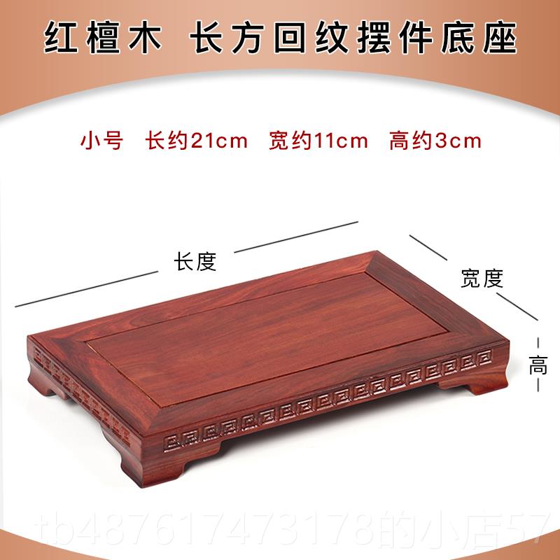 正品底红木雕刻工艺品回纹摆件座实质托底架长方形奇石头花木盆佛