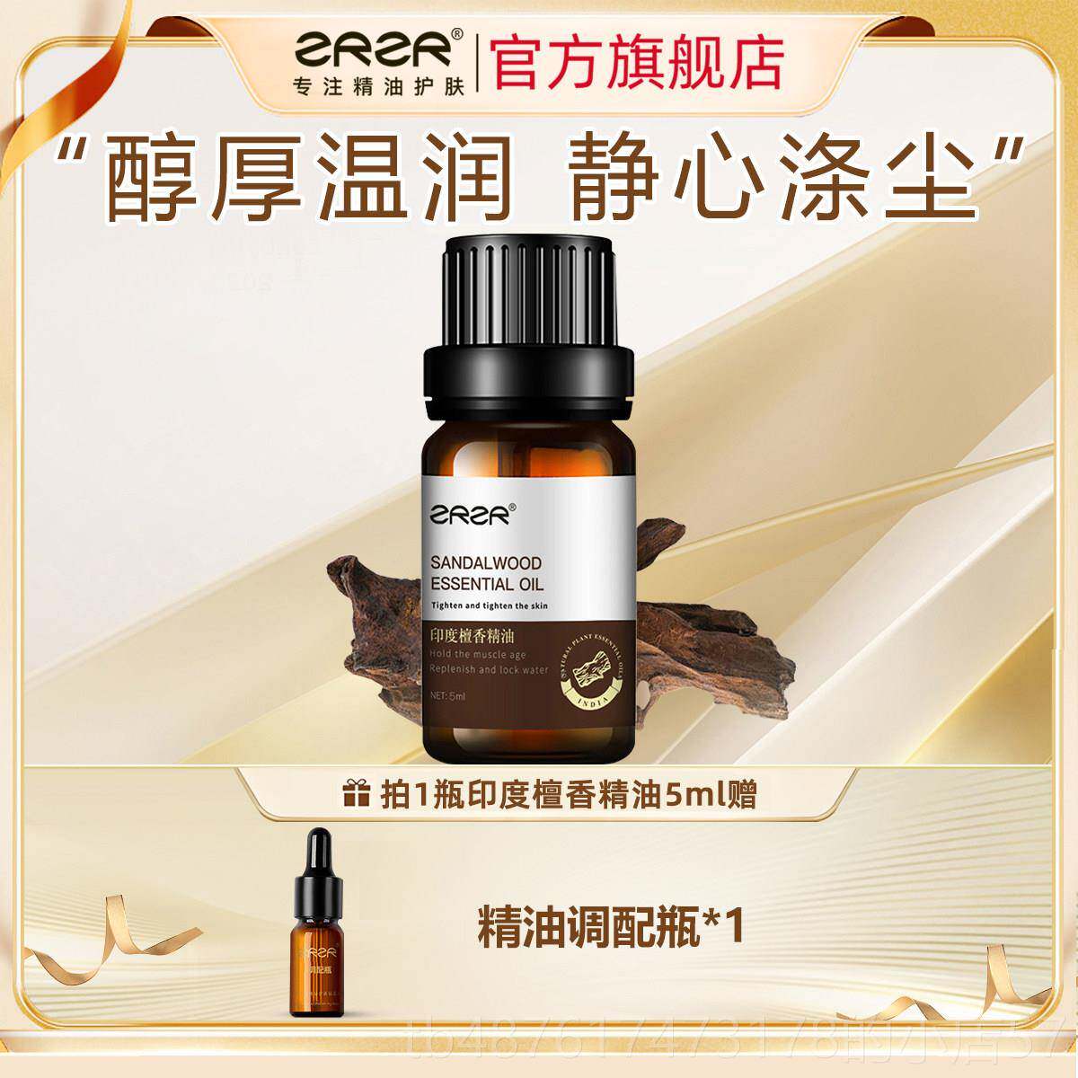 正品ZRZR檀香单方精油面油部水保湿肌部肤 面按摩精油 润肌肤 以