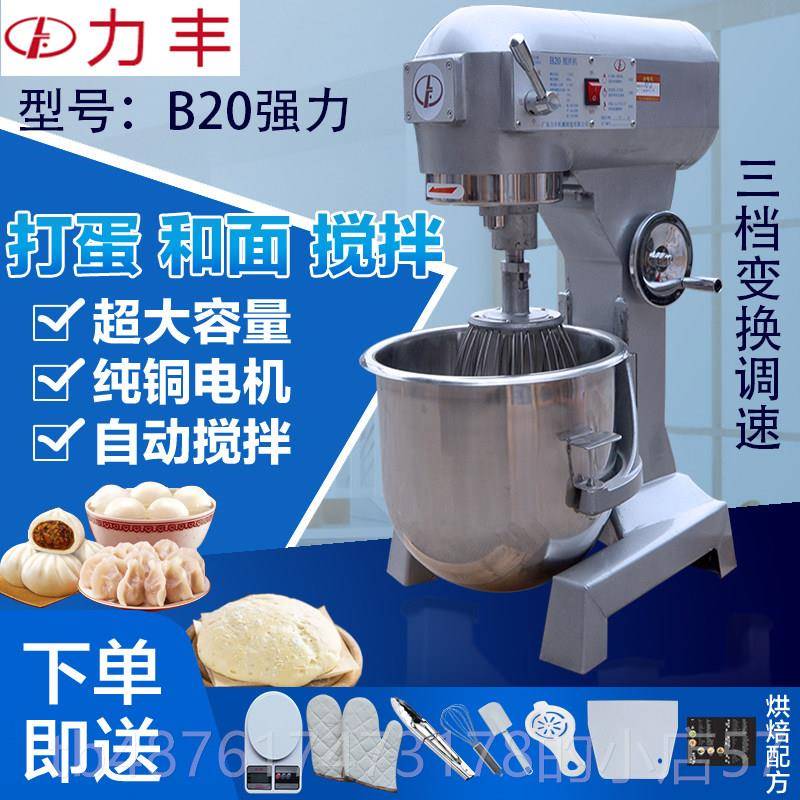 正品力丰B20b25搅拌机用商和面师机强力打机揉蛋面粉馅料厨奶油鲜图片