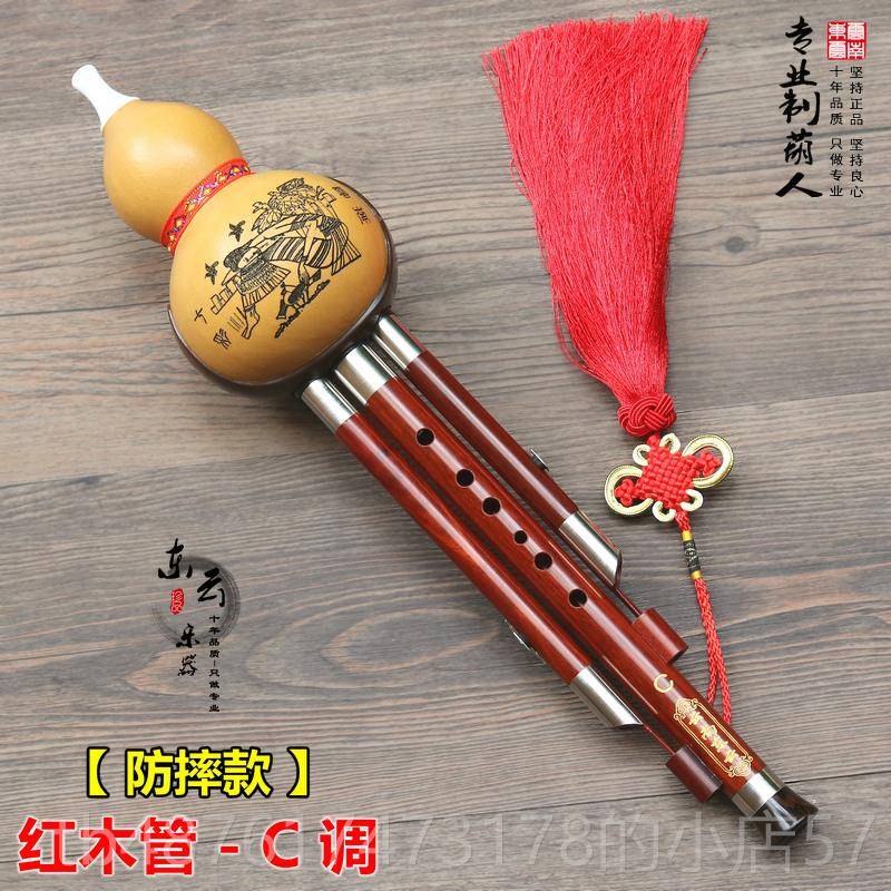 正品云南东云乐器葫芦丝/专调型卖/专业音质演奏红木管葫芦丝/有C图片