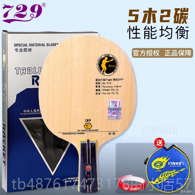 正品正品7乓板29乒乓球拍底C5乒乓球光板C3纯木V单5碳素拍乒球板1图片
