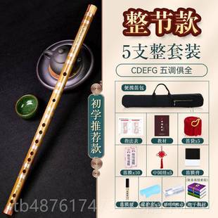 正品 竹笛专乐器初学零基础入门笛子成业人DEFC儿童G调演者奏级横