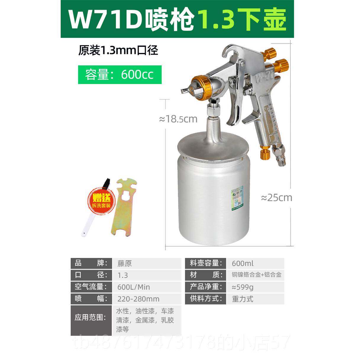正品藤油漆喷抢气动汽原车钣金喷漆枪W壶-71C喷涂机料喷枪喷涂工