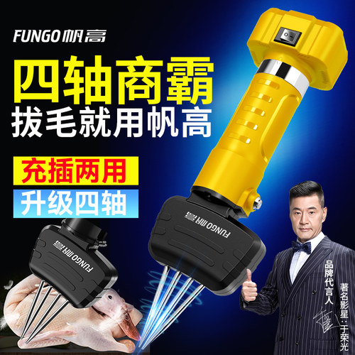 四轴商霸大功率！帆高，更专业！