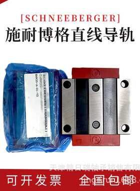MRB65G2V2滑块 MRD65G1V2 MRC65G1V3 瑞士施耐博格直线导轨滑块