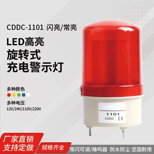 CDDC-1101J型有声可充电报警器蓄电池警报器便携式LED旋转警示灯