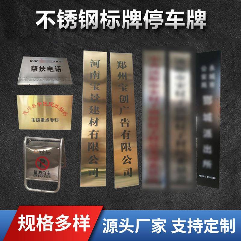 不锈钢竖牌牌匾设计制作厂家 铭牌挂牌 不锈钢停车牌拉丝牌