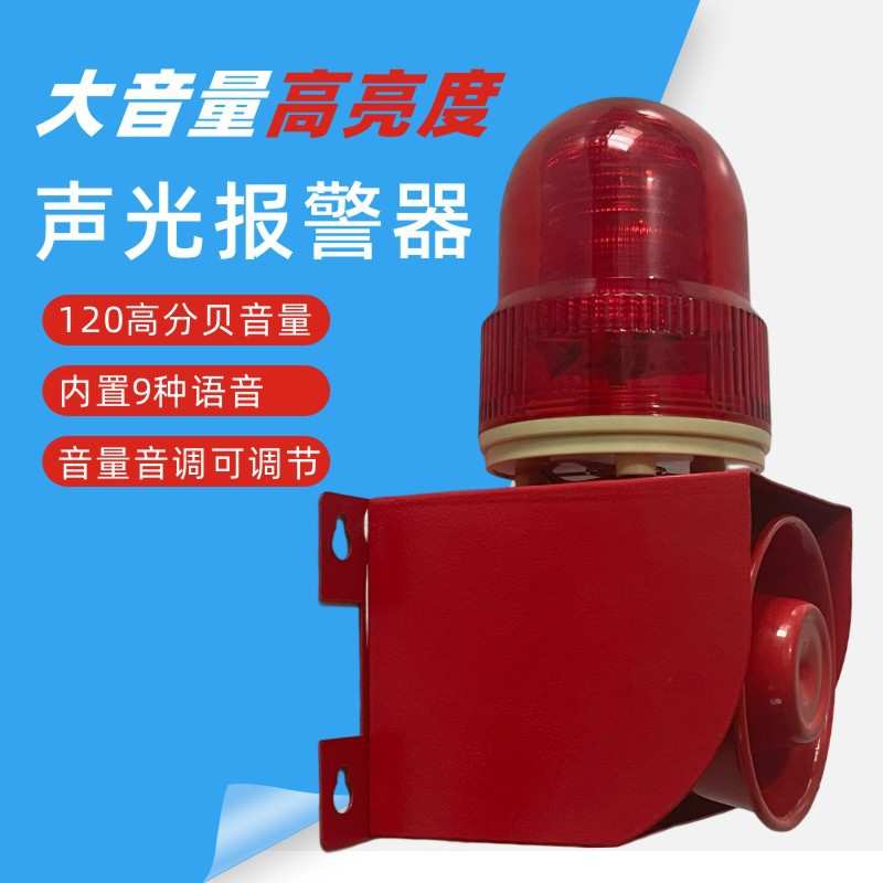 YS-01H声光报警器工业语音起重机行车厂房室外报警器喇叭24V220V