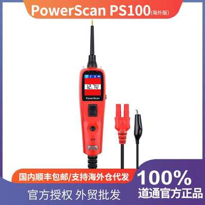 道通AUTEL PS100汽车电路测试仪检查开关继电器读取电压AVOmeter