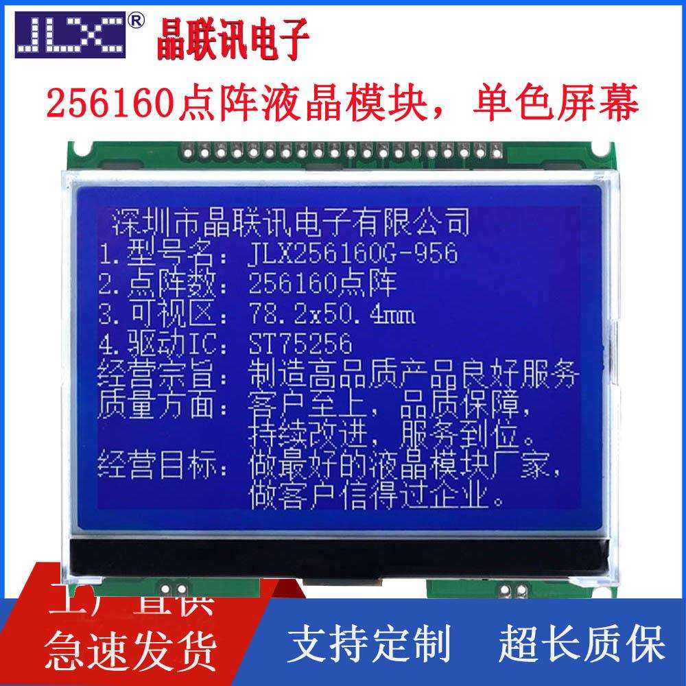 256160G-956-PL带多种汉字库液晶模块COG液晶显示模块3.8寸液晶屏