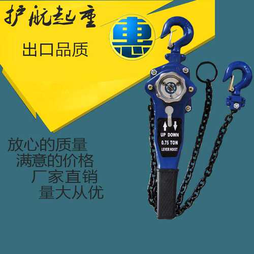 厂家直供生产 品质HSH、微型、日式0.25T--9T各种手扳葫芦