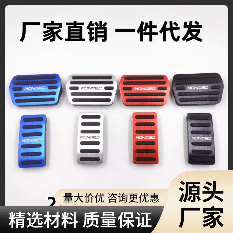 适用于2022款新蒙迪欧油门踏板不锈钢金属运动刹车板防滑内饰改装