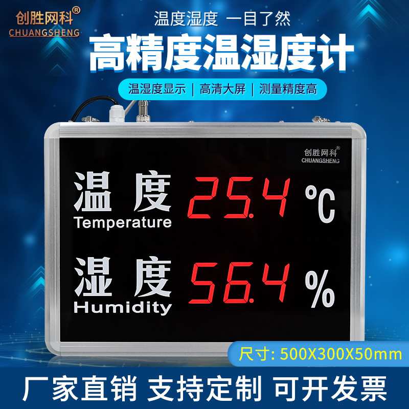 创胜网科温湿度计 CS-HT523A工业级高精准仓库温度湿度显示屏看板