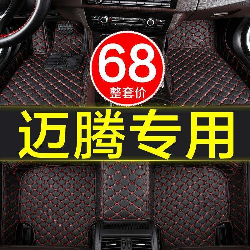 大众迈腾B8B7B6全包围专用脚垫2019新款07-12年13/14/15/16/17/18