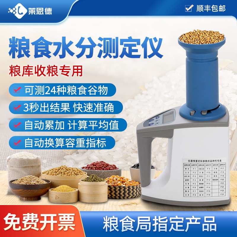 水分测定仪 稻谷水份测定仪水份含量测试仪 小麦玉米水分测量仪