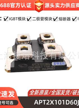 APT2X101D60J 快恢复二极管模块 MOS管 电子元器件 型号齐全