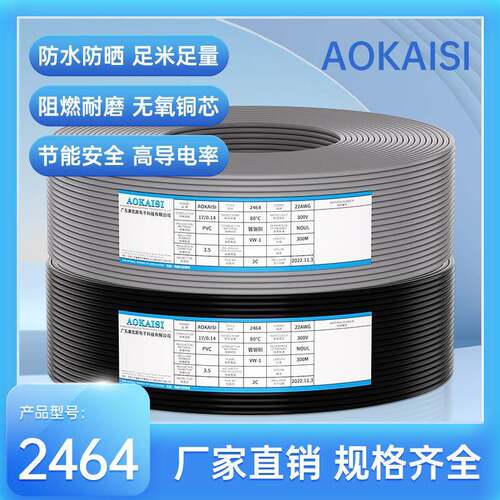 UL2464护套线黑色2C 2芯多芯线22AWG17/0.14TS电线电子线护套线