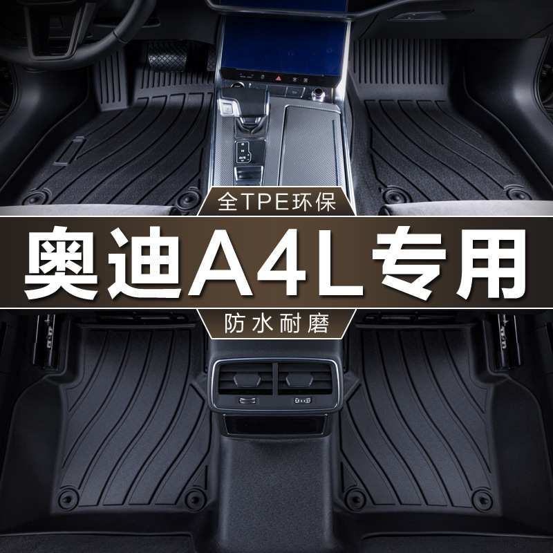 专用于一汽奥迪A4L脚垫tpe防水09-24款30 35 40 45地毯垫汽车脚垫