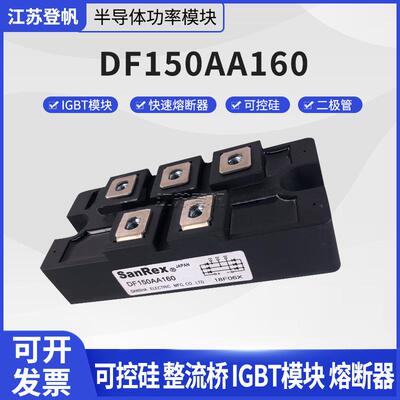 三社DFA150AA160/DFA150AA120 /DFA150AA80功率模块可控硅晶闸管