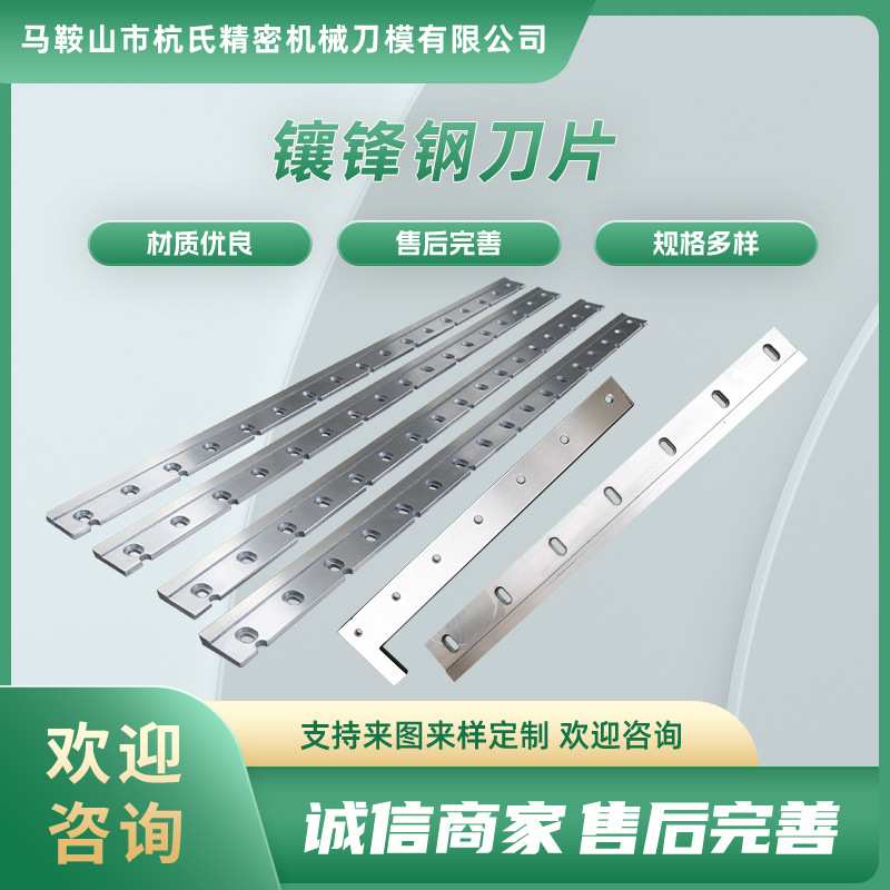 切纸机刀片镶锋钢合金封切刀包装机刀无纺布分切刀钨钢制袋机切刀