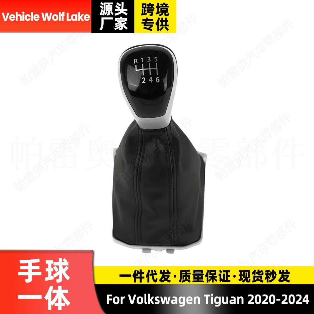 适用大众途观 2020-2024  防尘套手球一体 6档黑线换挡变速档把