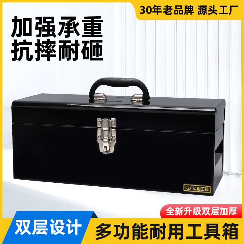 英迈冷轧板手提式工具箱 高厚度铁皮139工具箱家用汽修维修收纳盒