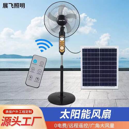 太阳能风扇 solar fan立式落地扇USB可充电直流大风力12寸趴地扇