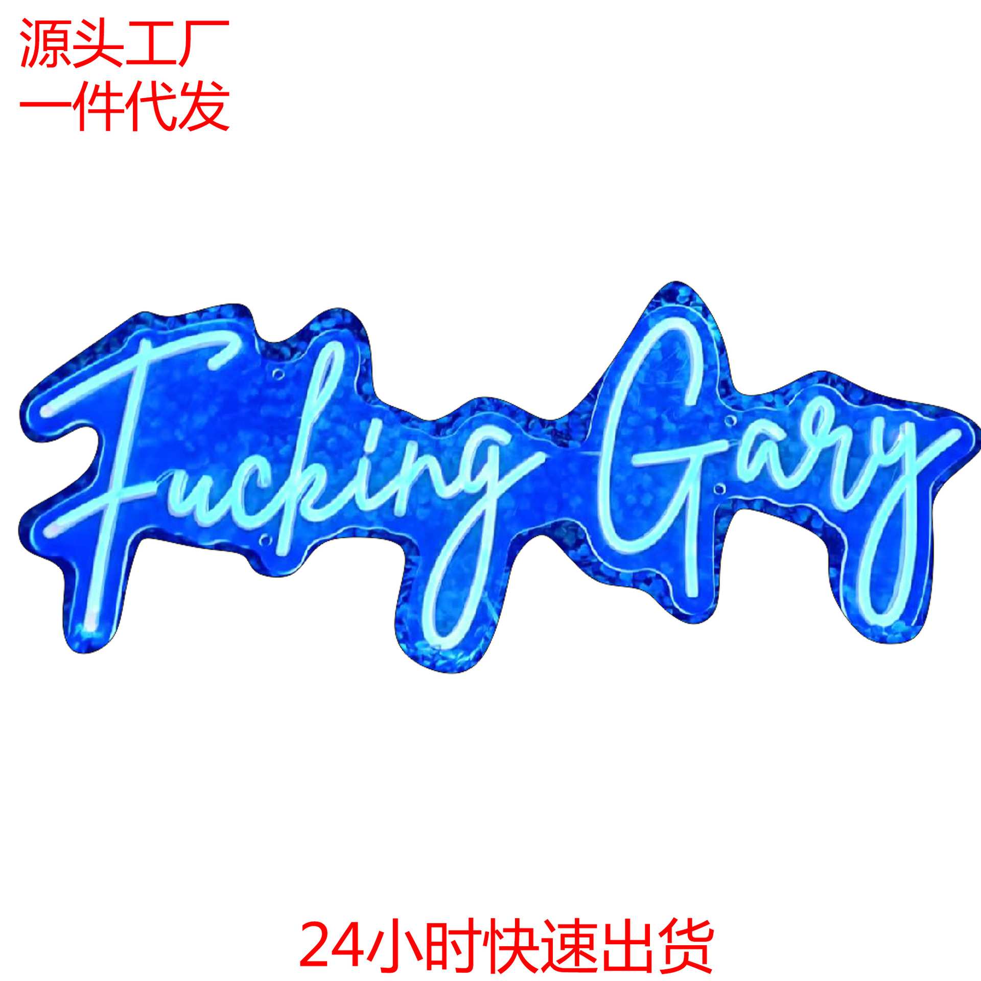 网红霓虹灯定制-亚克力LED蓝字母灯牌生日快乐发光字镜面一件代发