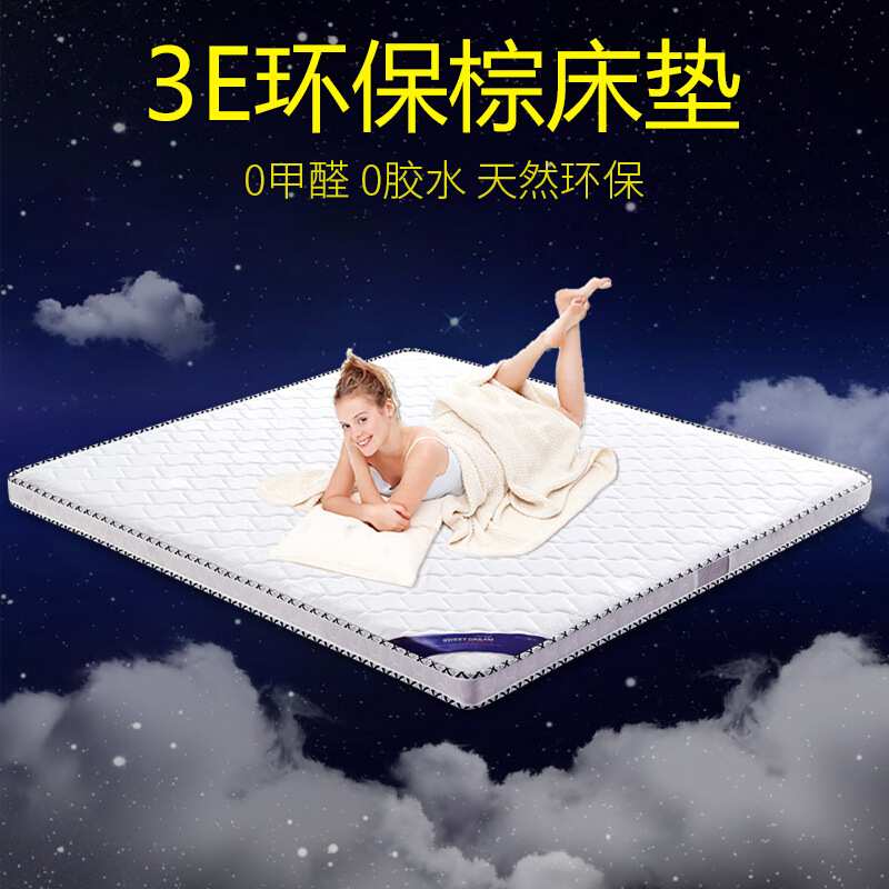 厂家直销天然3E环保椰棕床垫1.8米双人乳胶棕垫卧室1.5米1.2床垫