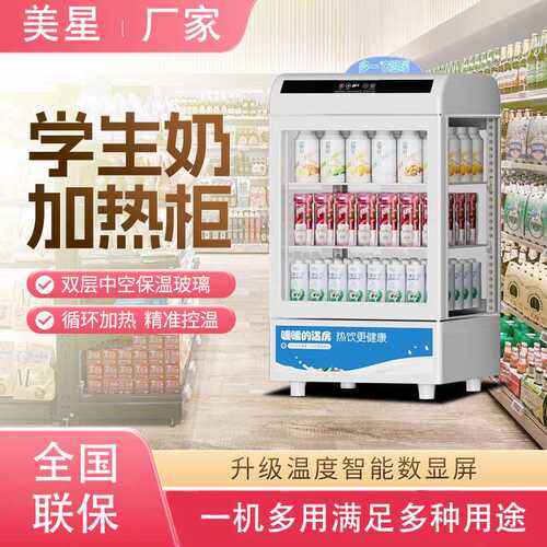 热饮柜饮料加热柜冬季饮品保温展示柜商用热饮机暖饮柜加热箱