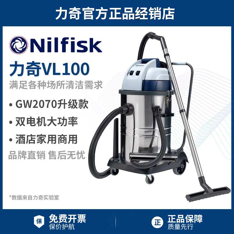 NILFISK丹麦力奇VL100吸尘器吸水机干湿两用商场酒店大功率吸地毯