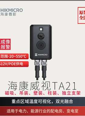 海康DS-2TA21-3AVF在线卡片式红外测温热像仪配电在线监测线路