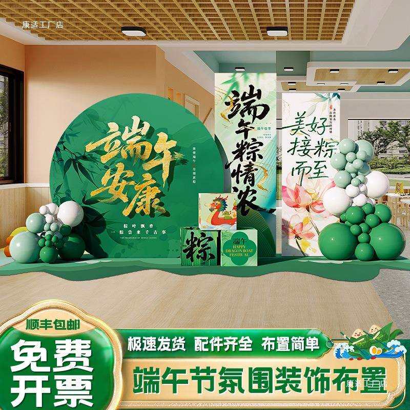 端午节氛围布置装饰场景活动幼儿园六一61儿童节气球展板背景墙