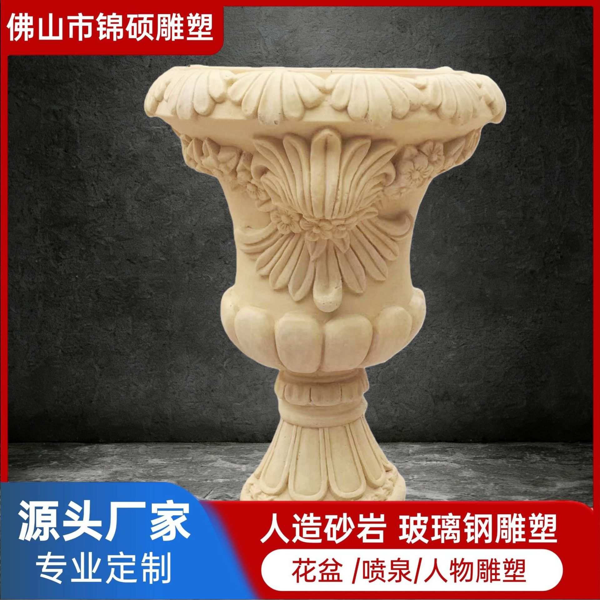 厂家直供砂岩花盘 精美艺术雕刻玻璃钢花盆 佛山雕塑工厂来图咨询