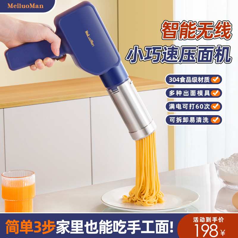 美罗曼面条机全自动压面条机家用便捷式压面机手持电动压面条机