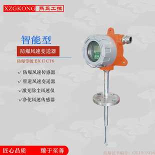 一体式高温防爆型风量流量计风速变送器管道风压风速流速仪