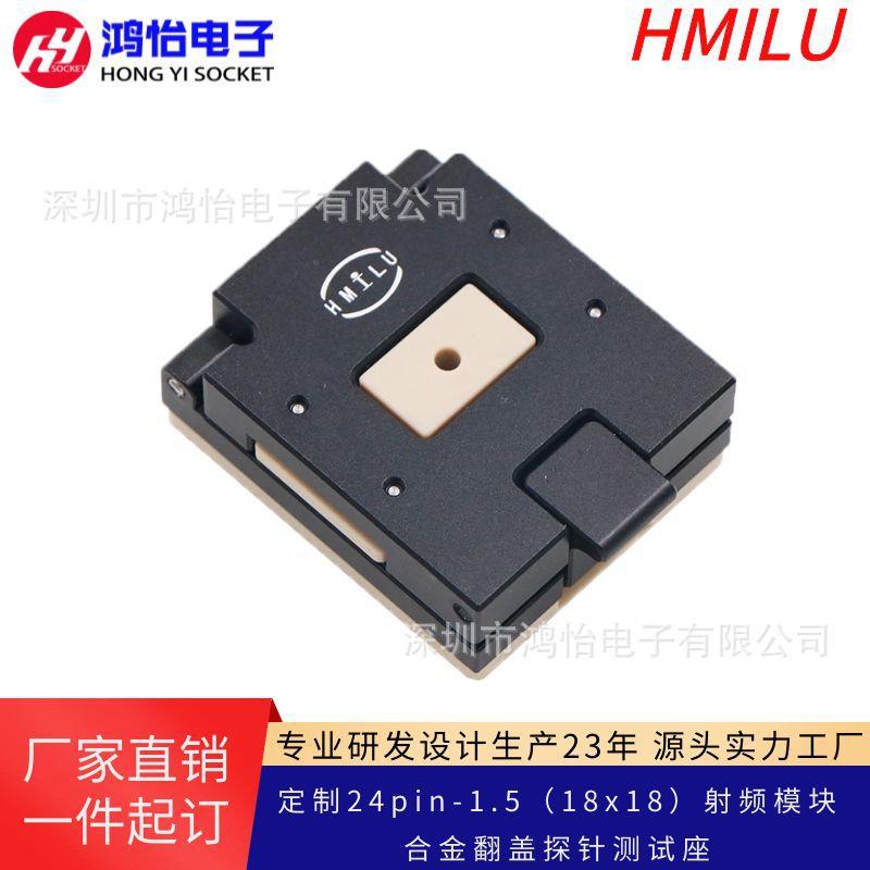 厂家24pin-1.5（18x18）射频模块合金翻盖探针测试座设计模块夹具