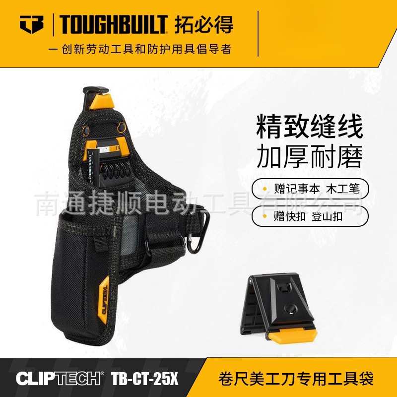 TOUGHBUILT拓必得工具卷尺美工刀便携工具袋笔记本铅笔TB- CT-25X