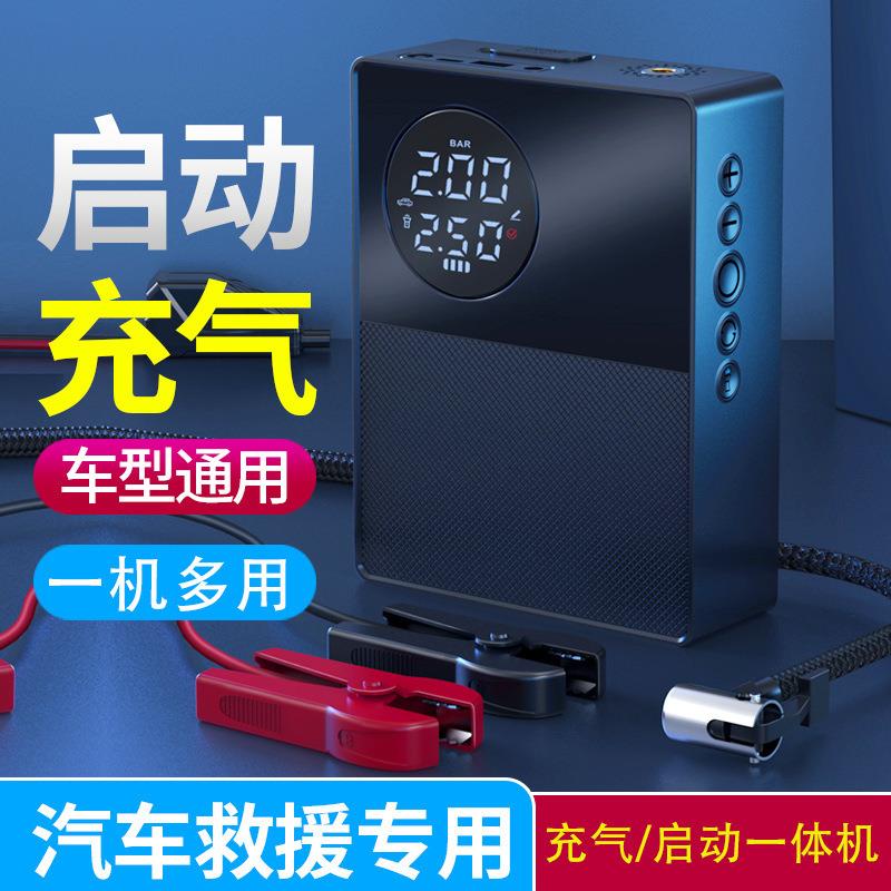汽车应急启动电源车载充气泵电瓶一体机紧急搭电宝启动器车用电器