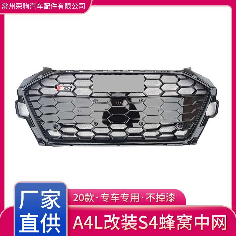20-22款S4蜂窝中网适用于奥迪A4L升级专用S4散热格栅厂家直供